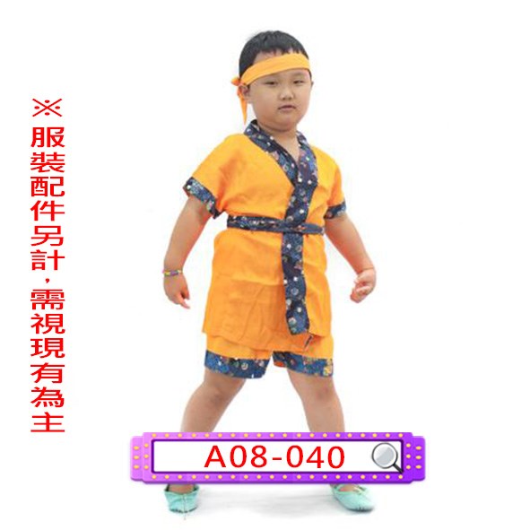 A08-040.男桔日本.廟會.祭典服.舞台.表演服.兒童