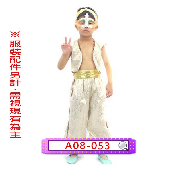 A08-053.男米白金葱阿拉伯.印度.中東.兒童