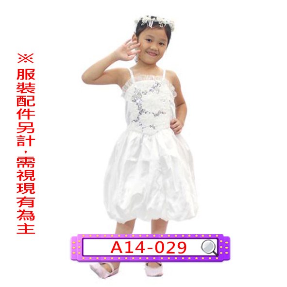 A14-029.白花亮片禮服.兒童