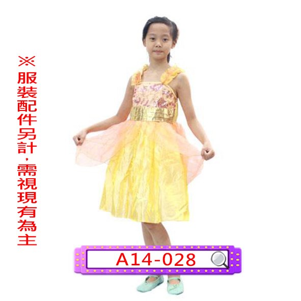 A14-028.金黃禮服.兒童