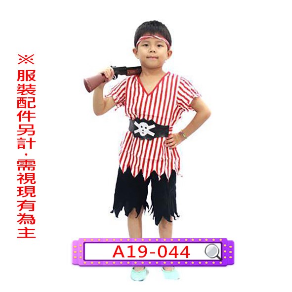 A19-044.男海盜.萬聖節.兒童.歐洲