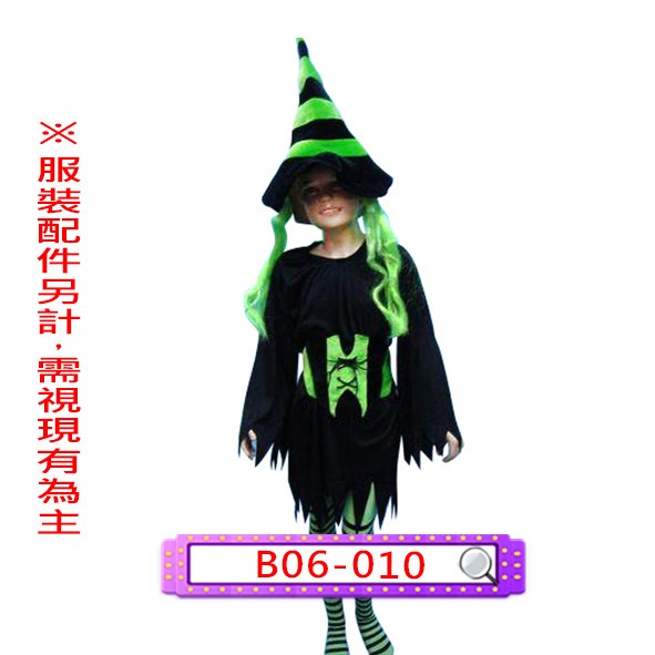 B06-010.綠黑小女巫.巫婆.巫師.法師.萬聖節.兒童
