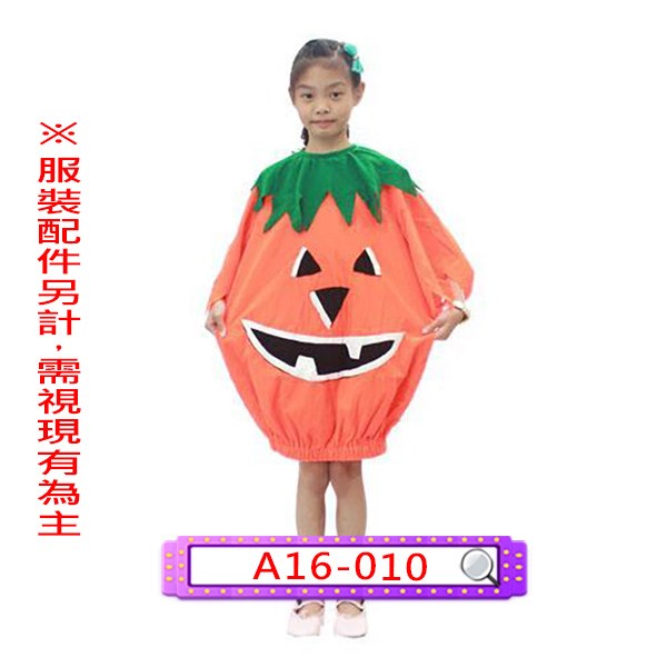 A16-010.南瓜服.萬聖節.兒童