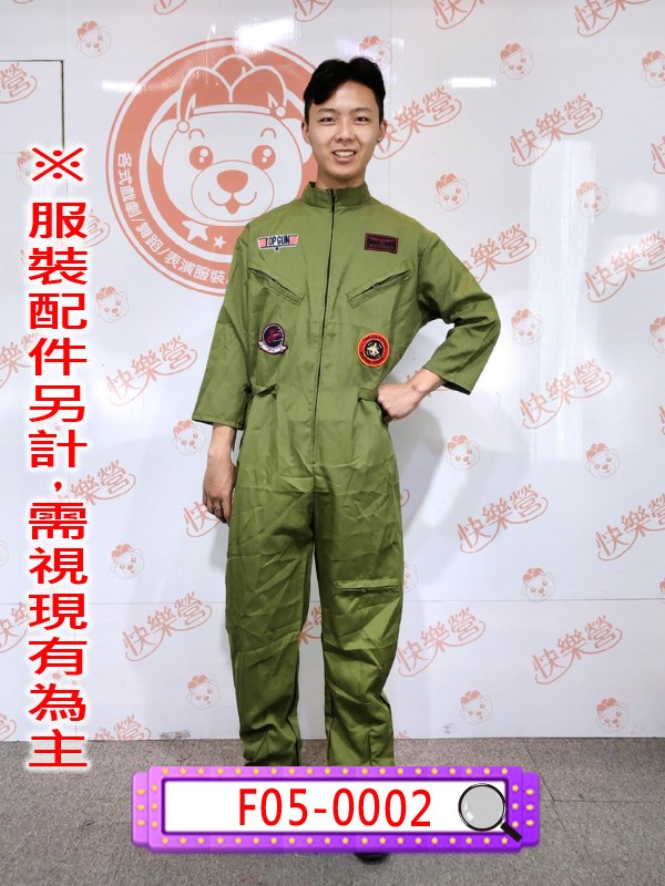 F05-0002.飛行員.軍人.軍官.空軍.飛官.捍衛戰士.獨行俠.湯姆克魯斯.電影.topgun