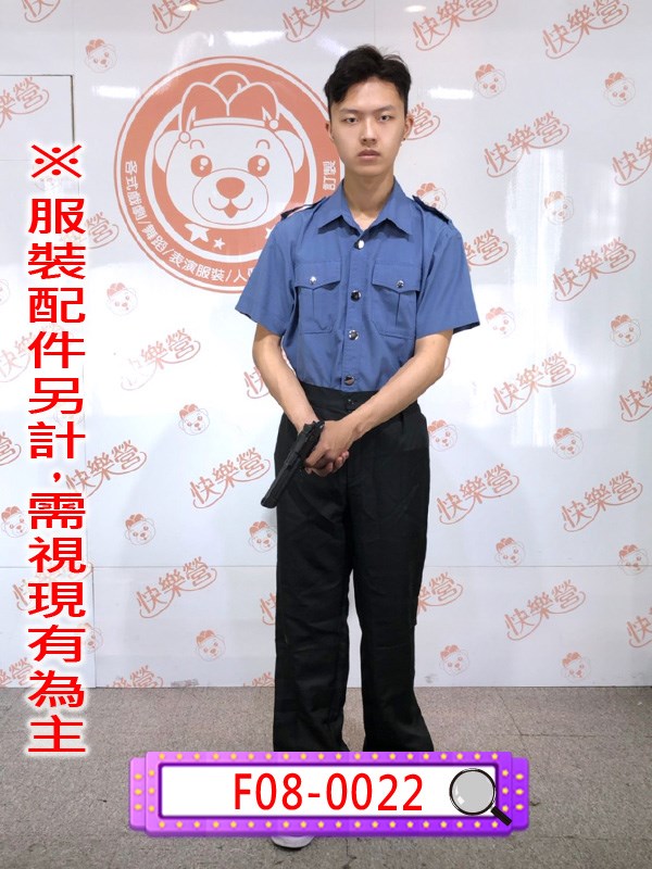 F08-0022.警察.保全