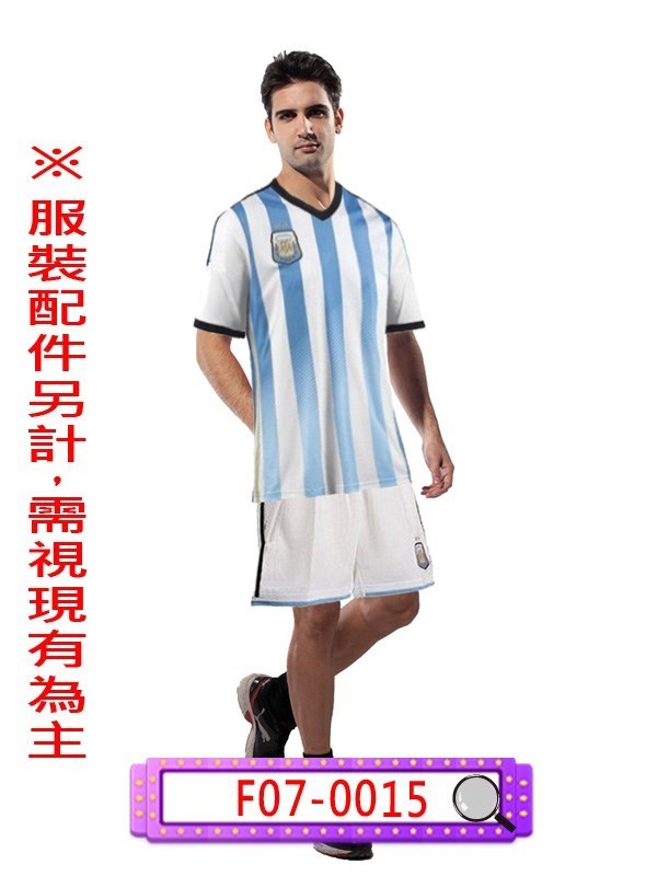 F07-0015.男阿根廷足球服.世界盃足球賽