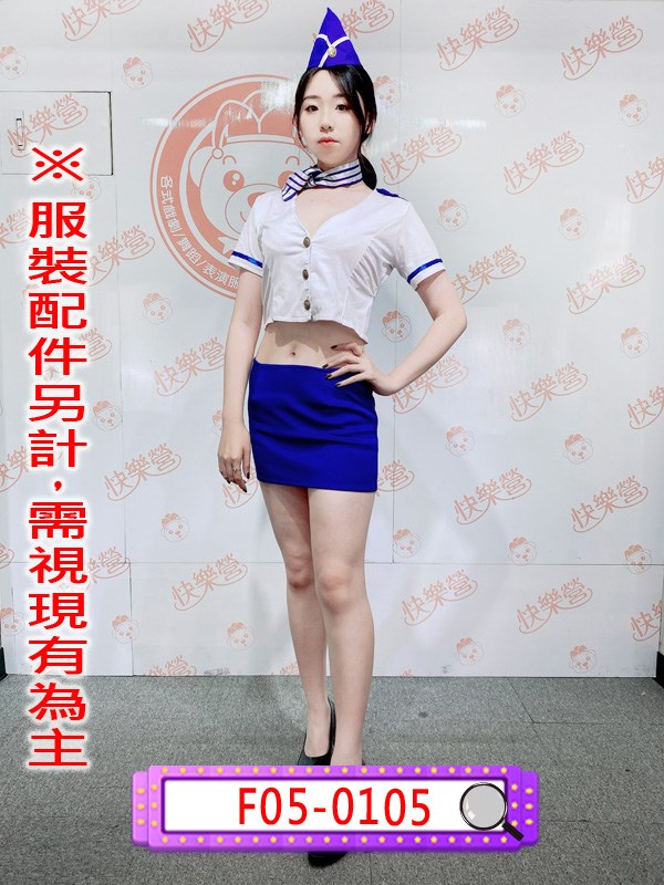 F05-0105.空姐服(藍條紋短版).空服員