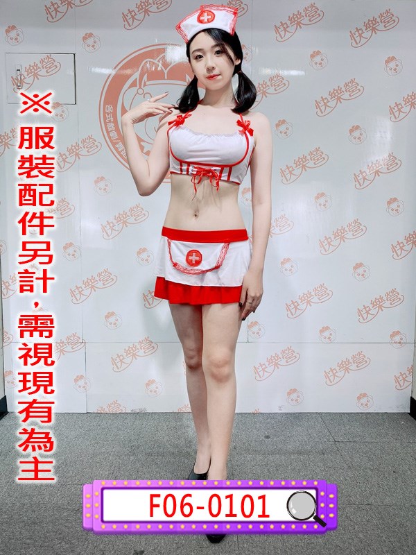 F06-0101.性感護士服