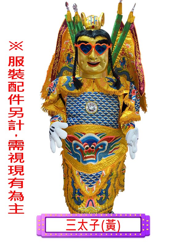 電音三太子(黃)