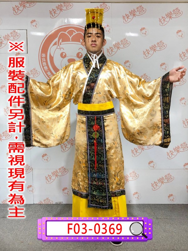 F03-0369.唐朝皇帝服.帝王.皇上.