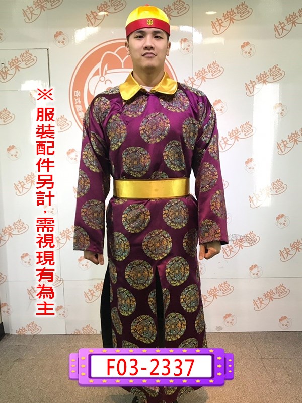 F03-2337.延禧攻略.紫色阿哥服.貴族.帝王.皇帝