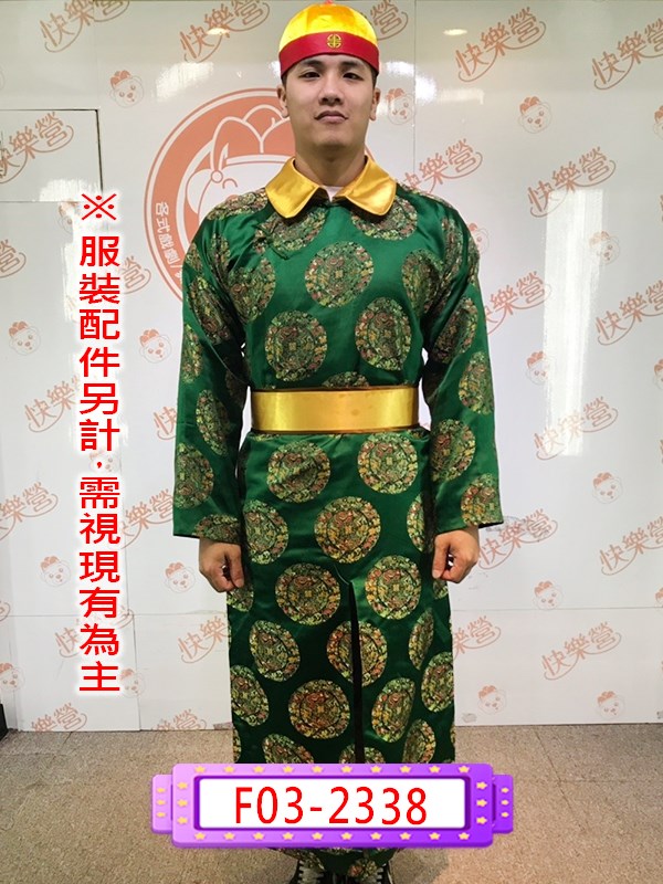 F03-2338.延禧攻略.綠色阿哥服.貴族.帝王.皇帝