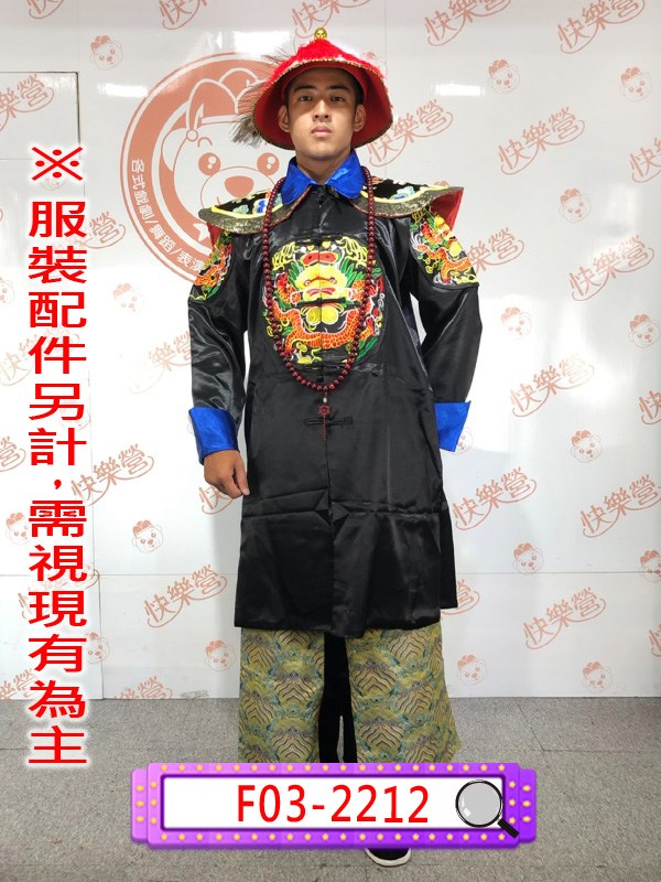 F03-2212.深藍王爺.貴族