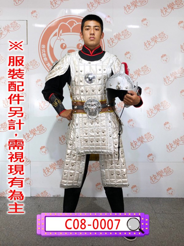 C08-0007.白銀盔甲.將軍.將領.武將.武官.鎧甲