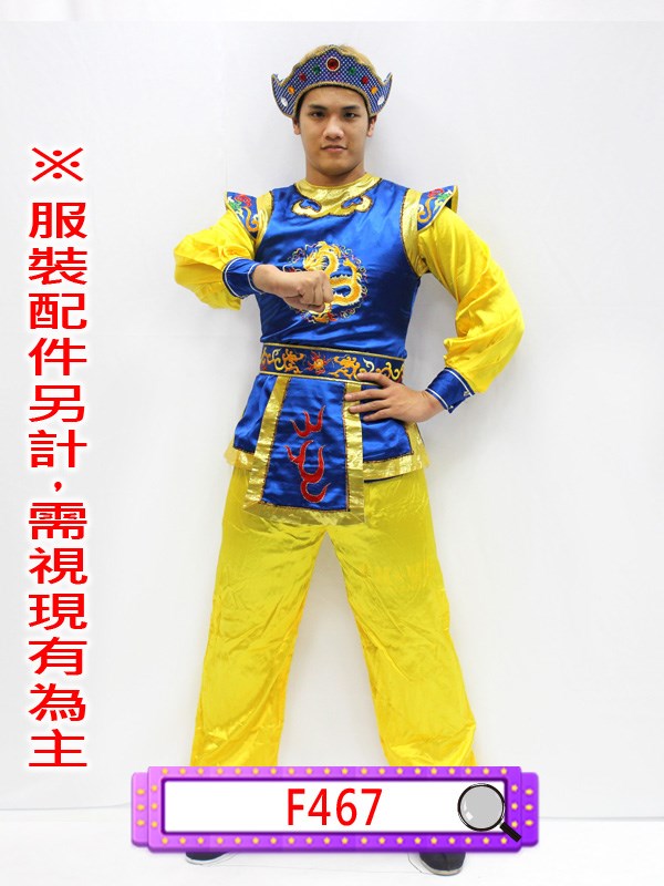 F467.藍黃士兵.武官.小兵.官兵