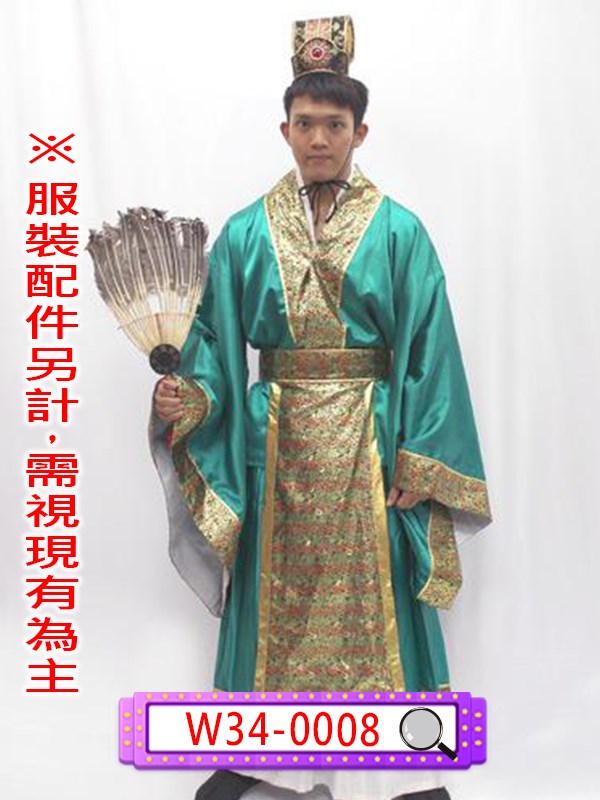 W34-0008.綠金葱緞宰相.宰相.官員.文官.軍師.諸葛亮.三國志三國誌三國演義.孔子.教師節.