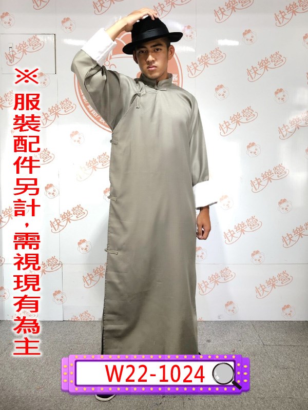 W22-1024.灰色長袍馬褂.長衫.民國.民初.上海灘.夜上海黑幫.黑道老大.相聲服.相聲大褂