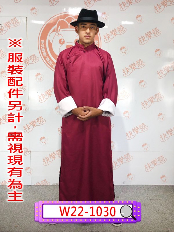 W22-1030.棗紅色長袍馬褂.長衫.民國.民初.上海灘.夜上海黑幫.黑道老大.相聲服.相聲大褂.新年.過年.春節.尾牙.春酒