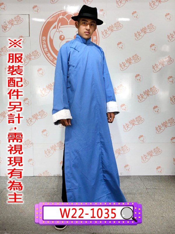 W22-1035.淺藍色長袍馬褂.長衫.民國.民初.上海灘.夜上海黑幫.黑道老大