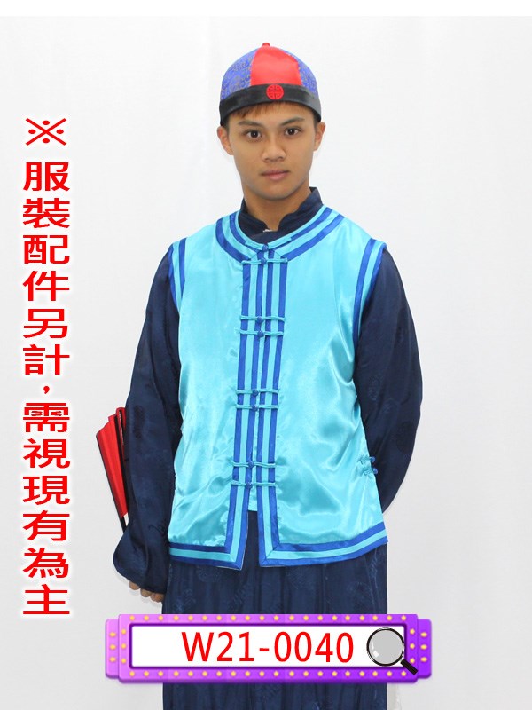 W21-0040.水藍色背心.長袍馬褂.民國.民初.新年.新春.春節