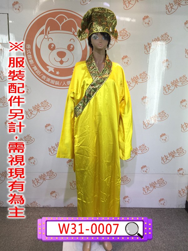 W31-0007.黃色公子長袍.紈絝子弟