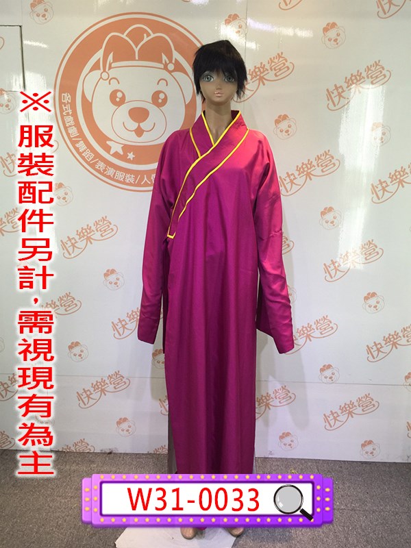 W31-0033.紫紅色長袍.公子.書生
