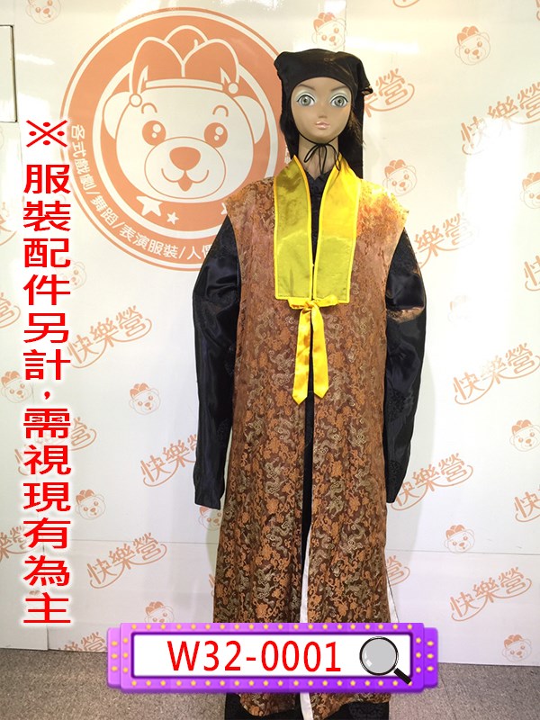 W32-0001.咖啡色員外袍.老爺.富翁