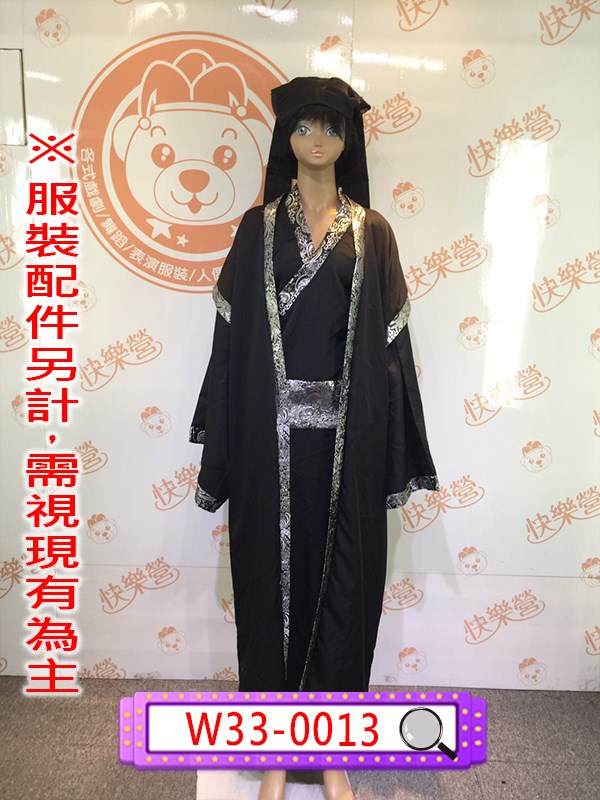 W33-0013.黑底銀蔥邊書生長袍.公子