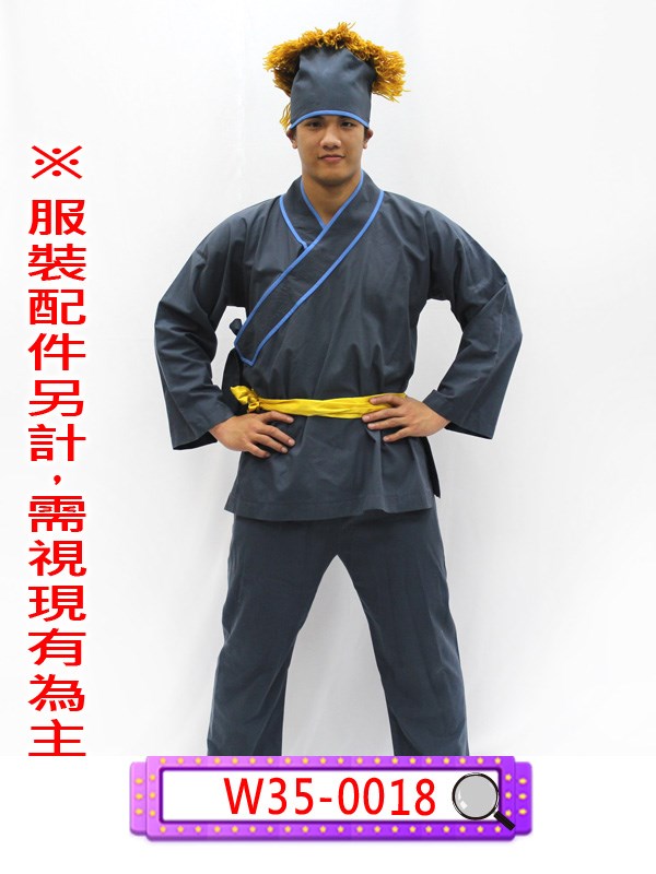 W35-0018.深灰色短衫.短打.裋褐.豎褐.店小二.村民.農民.農夫.家僕.家丁.家奴.僕役