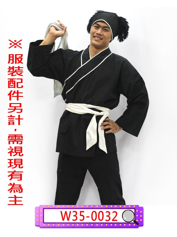 W35-0032.黑色短衫.短打.裋褐.豎褐.店小二.村民.農民.農夫.家僕.家丁.家奴.僕役