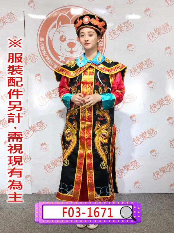 F03-1671.清朝皇后旗装.太后.皇太后.清朝.清宮.滿族