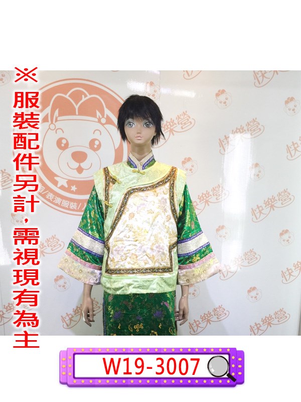 W19-3007.淺綠邊米底背心.清朝.清宮.滿族.皇貴妃.妃子.嬪.貴人.常在.答應