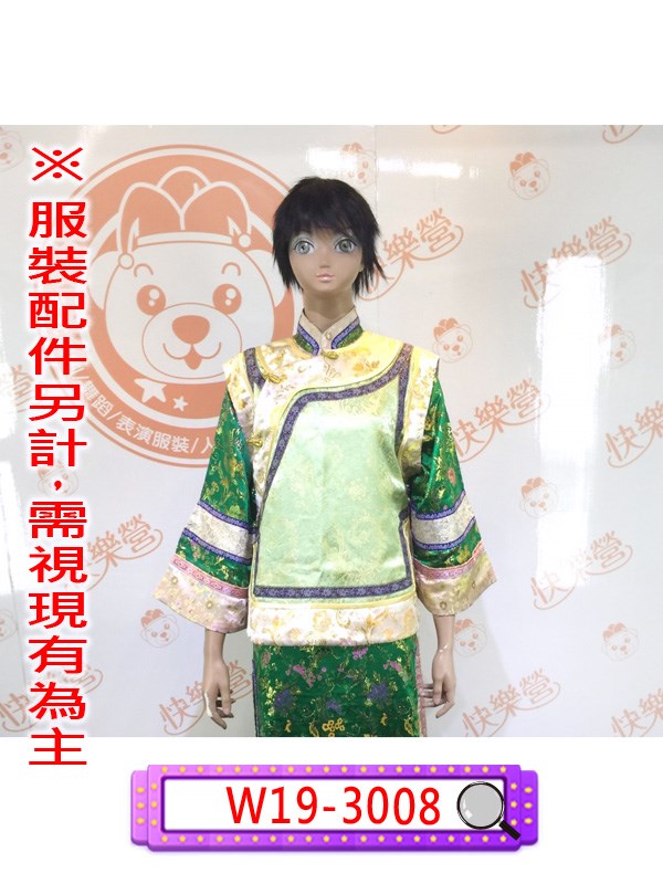 W19-3008.米邊淺綠底背心.清朝.清宮.滿族.皇貴妃.妃子.嬪.貴人.常在.答應