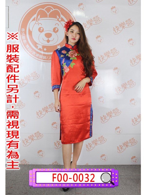 F00-0032.紅藍拼接七分袖過膝旗袍.民國.民初.上海灘.夜上海