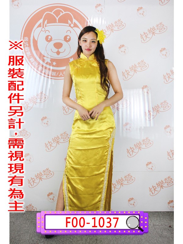 F00-1037.黃色無袖長旗袍.民國.民初.上海灘.夜上海