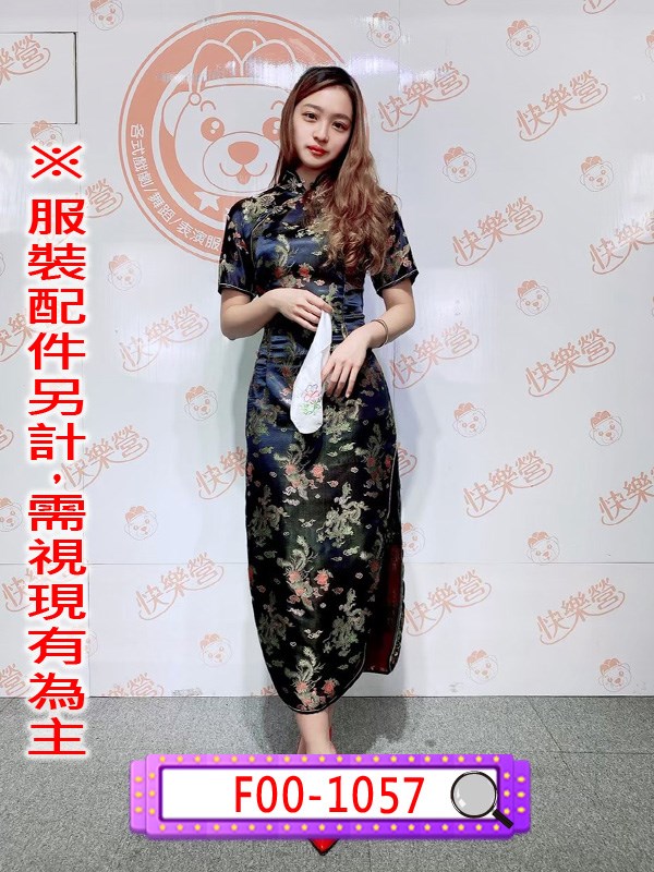 F00-1057.黑底龍鳳紋長旗袍.民國.民初.上海灘.夜上海