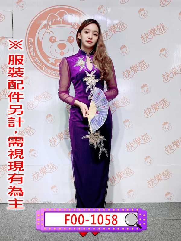 F00-1058.紫絨珠花胸鏤空長袖旗袍.民國.民初.上海灘.夜上海.改良式旗袍