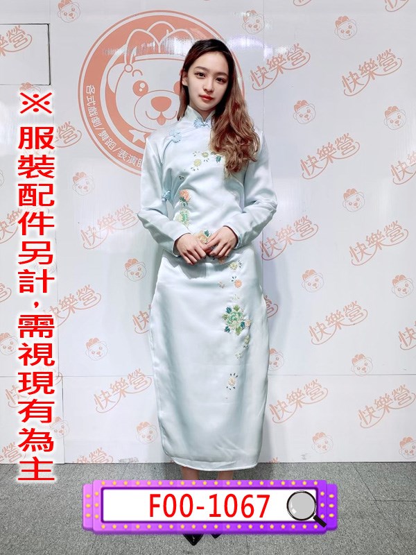 F00-1067.水藍色繡花長袖旗袍.民國.民初.上海灘.夜上海