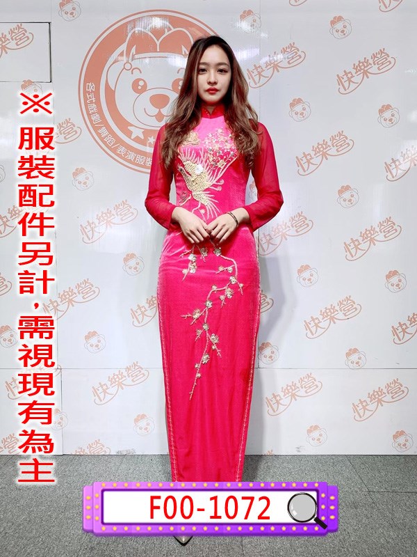 F00-1072.桃紅絨金珠鳥長袖旗袍.民國.民初.上海灘.夜上海.改良式旗袍