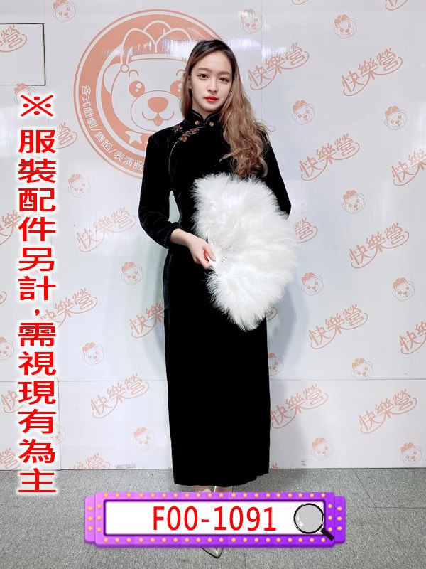 F00-1091.黑絨素面七分袖長旗袍.民國.民初.上海灘.夜上海