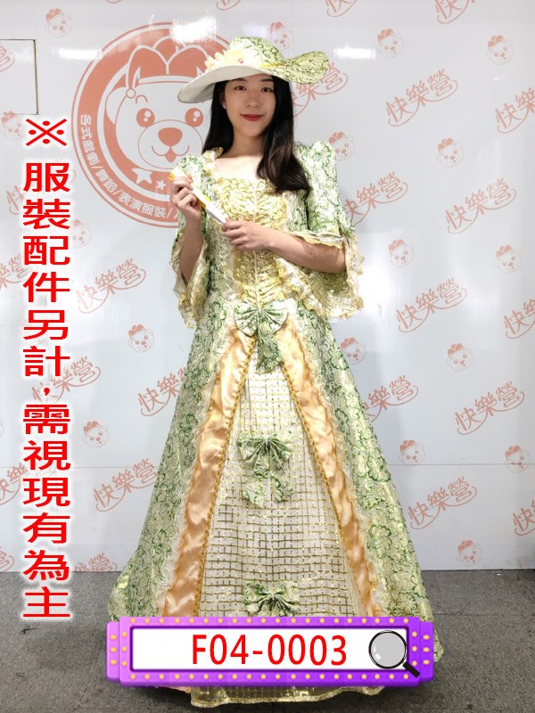 F04-0003.宮廷服(綠金).皇宮.歐洲.公主.王子.