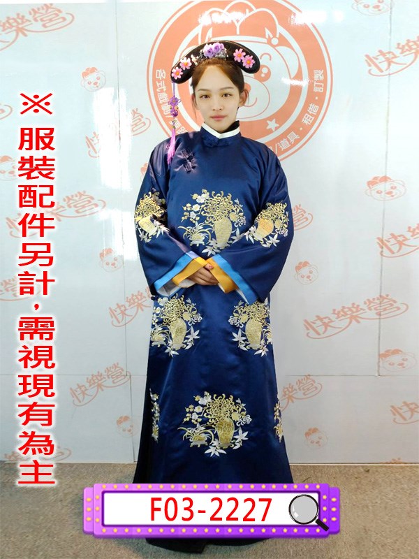 F03-2227.延禧攻略.魏瓔珞(靛藍色).旗裝.清朝.清宮.滿族.皇貴妃.妃子.嬪.貴人.常在.答應.古裝.女生古裝