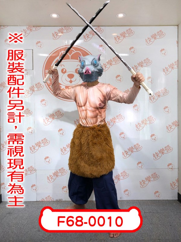 F68-0010.鬼滅之刃.嘴平伊之助 .鬼殺隊.日本.動漫.二次元.中二.忍者.刺客