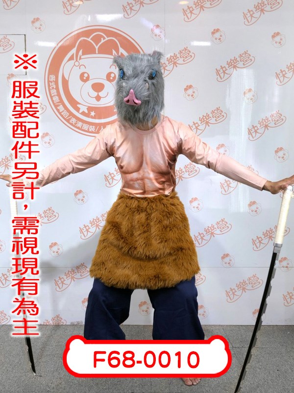 F68-0010.鬼滅之刃.嘴平伊之助 .鬼殺隊.日本.動漫.二次元.中二.忍者.刺客