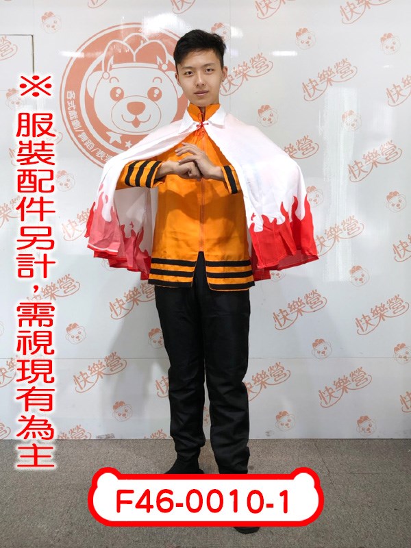 F46-0010-1.火影忍者.七代火影.七代火影披風.七代火影帽子