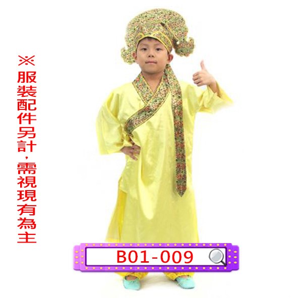 B01-009.淺黃書生袍.B01-011.桃紅書生袍.B01-023.藍書生袍.B01-025.綠書生袍.B01-027.丈青綠書生袍.B01-028.紫書生袍.B01-031.黃書生袍.公子.紈絝子弟.四大才子.兒童