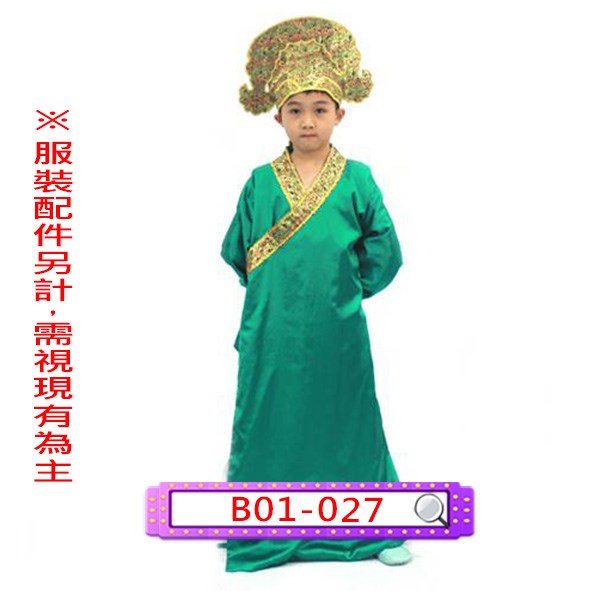 B01-009.淺黃書生袍.B01-011.桃紅書生袍.B01-023.藍書生袍.B01-025.綠書生袍.B01-027.丈青綠書生袍.B01-028.紫書生袍.B01-031.黃書生袍.公子.紈絝子弟.四大才子.兒童