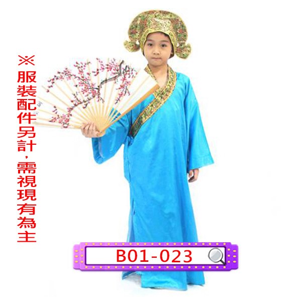 B01-009.淺黃書生袍.B01-011.桃紅書生袍.B01-023.藍書生袍.B01-025.綠書生袍.B01-027.丈青綠書生袍.B01-028.紫書生袍.B01-031.黃書生袍.公子.紈絝子弟.四大才子.兒童