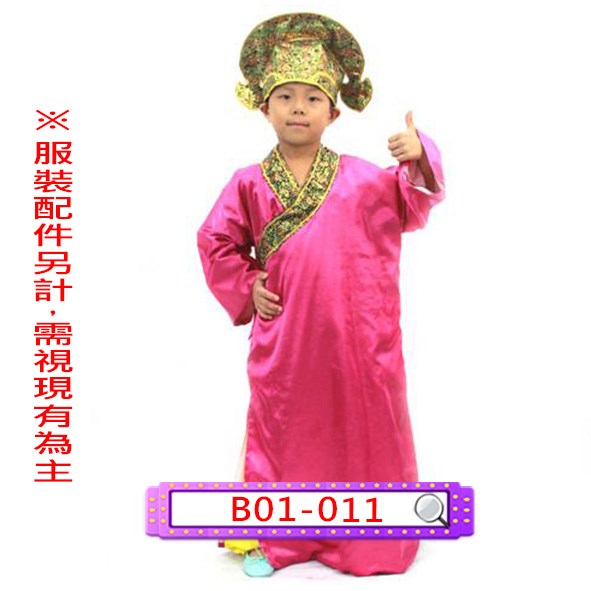B01-009.淺黃書生袍.B01-011.桃紅書生袍.B01-023.藍書生袍.B01-025.綠書生袍.B01-027.丈青綠書生袍.B01-028.紫書生袍.B01-031.黃書生袍.公子.紈絝子弟.四大才子.兒童