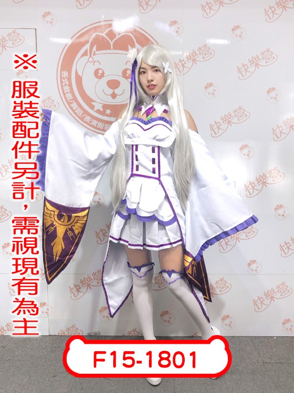 F15-1801.從零開始的異世界生活.艾米莉婭
